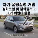 차가 꿀렁꿀렁 거림 점화코일 및 점화플러그 K카 워런티 활용