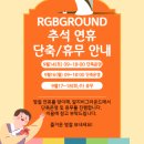 알지비그라운드 이미지