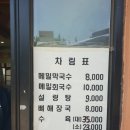 평강막국수 이미지