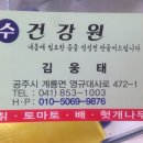 공주건강원 - 대덕구 석봉로37번길 60-14 | 공주건강원