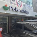 포케올데이강동