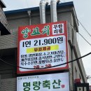방이동 라장양갈비,양꼬치 무한리필 내돈내산 후기
