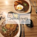 고씨네카레강원대본점 이미지