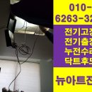 뉴아트전기