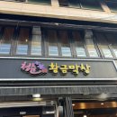 황금생막창 | 울산 병영막창맛집 깔끔한 돼지막창 추천 청춘 황금막창(아이랑,개인룸 후기)