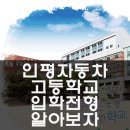 인평자동차고등학교 이미지