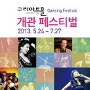 강동석과 화음챔버의 비발디 사계 | 구리아트홀, 5월 24일 개관과 함께 개관페스티벌 시작!