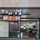 쪼꼬미김밥