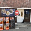 럭키-짱 | 창원 도계동맛집 창원라멘 "이코이노바"