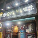 불타는화로닭발 - 서구 신석로 82 | 불타는화로닭발