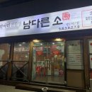 남다른소(성서점) 이미지