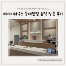 동대전중앙교회 | 동대전 베이비하우스, 육아용품 구경하기 좋은 곳 (추천여부, 가격, 주차, 판매용품 정보)