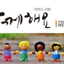 봉사단체 '국제위러브유', 외국인 180여명과 추석 행사 이미지