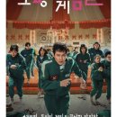 오징어게임 이미지