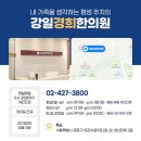 강일경희한의원 이미지