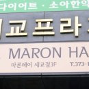 마론헤어 이미지