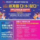 강릉시립합창단 합창대축제I | [햇살강릉] 11월 첫째주 강릉축제, 행사
