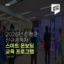 주식회사 퓨쳐랩 | [공직자/역량강화] 진천군 신규공직자 스마트 온보딩 교육 프로그램 후기
