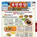 호연반점 이미지