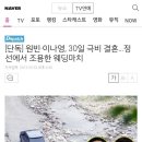 [단독] 원빈·이나영, 30일 극비 결혼…정선에서 조용한 웨딩마치 이미지