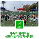 시립문원어린이집 이미지