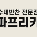 혁신반찬