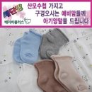 베이비플러스는 초앤유여성병원옆 유모차핫딜 카시트설치서비스의 인천 부천아기용품점(부천페이사용처)