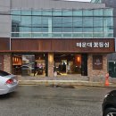 해운대 한우 맛집 해운대꽃등심 단체모임 주차장 완비
