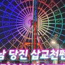 힐링인더삽교 이미지