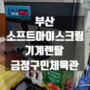 금정구민체육관 이미지
