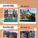 본오2동 764 약수 어린이공원 이미지