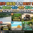 미천면-11 | 진주 캠핑장 추천 BEST 5 - 월아산·남강·해변·계곡 요금·예약 2026 완전 총정리