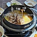 소문난 유황오리 | 김해 장유 맛집 오리백숙 속편한 보양식 늘해랑 유황오리전문점 후기