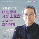 정호승의 시인의  내 인생의 가장 소중한 가치는 무엇인가 이미지