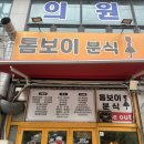 톰보이분식