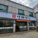 화곡맛집 &#34;진사댁명태덕장 &#34; 명태구이정식 후기