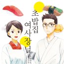초밥집 - 서구 운천로 99 | 초밥집