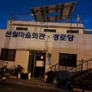 송현리경로당 이미지