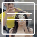 은진미용실 | | 디머드헤어 문정동미용실 | 엘리자벳펌 “은진”디자이너 후기