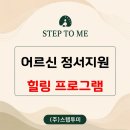 한국꽃차문화아카데미 | 어르신 정서지원 프로그램｜감천문화마을 주민과 함께한 꽃차 테라피