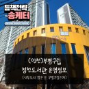 청천도서관(원길로 23) 이미지