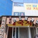 태안 꽃지 원조 꽃게집(게국지), sandhill 카페 짧은 후기