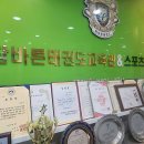 용인대석사 참바른 태권도 이미지