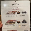 유메노스시 - 의정부시 평화로190번길 16 | 의정부/망월사 초밥 맛집. 진짜 맛있어서 반년 동안 여러번 방문한 유메노스시 후기!
