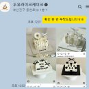 두유라이크케이크?(Do you like cake?)