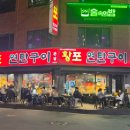 황포연탄구이 | 황포연탄구이 의정부 풍자 또간집 고깃집 솔직후기