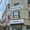 파란대문공인중개사사무소 | 합정 보컬레슨 멜로우사운드스튜디오 추천 후기