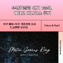 메테오(METEOR) | 부산커플링 인기 1순위 메테오 지니어스 후기