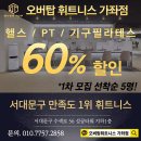 오버탑휘트니스 이미지