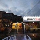 워낭숯불갈비
